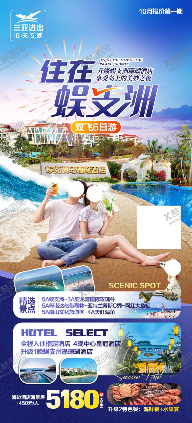 编号：73997112071352407960【酷图网】源文件下载-海南旅游海报