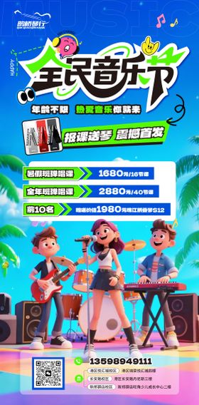 暑假班招生宣传海报