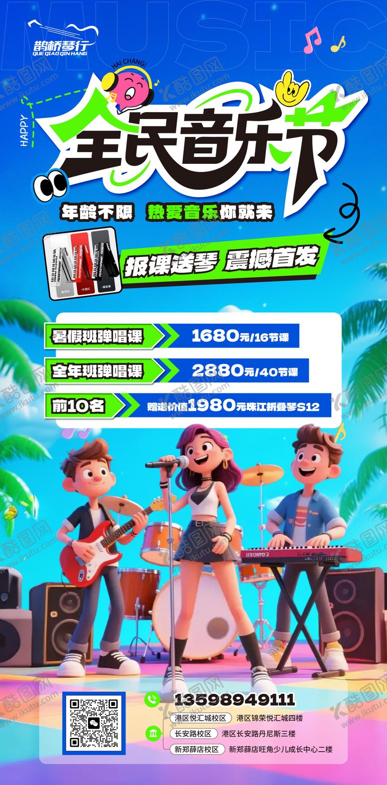 编号：82884103261746202770【酷图网】源文件下载-暑假班招生活动海报