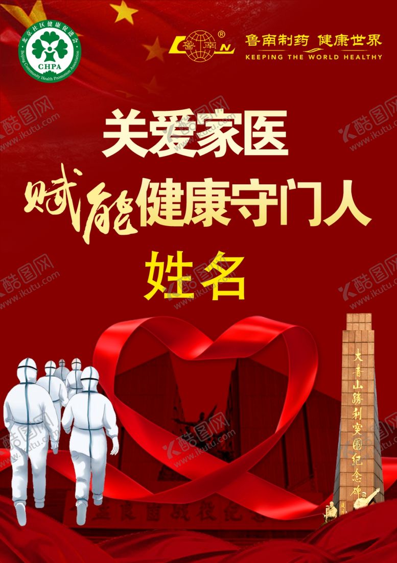 编号：55622410221558057814【酷图网】源文件下载-关爱家医
