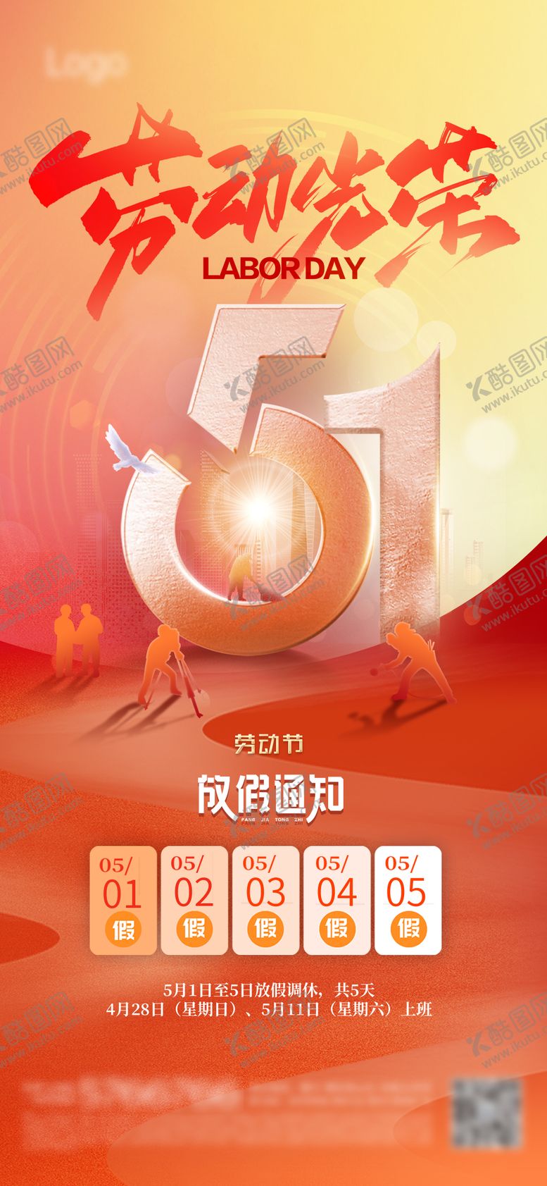 编号：78678504171246356705【酷图网】源文件下载-劳动节宣传海报