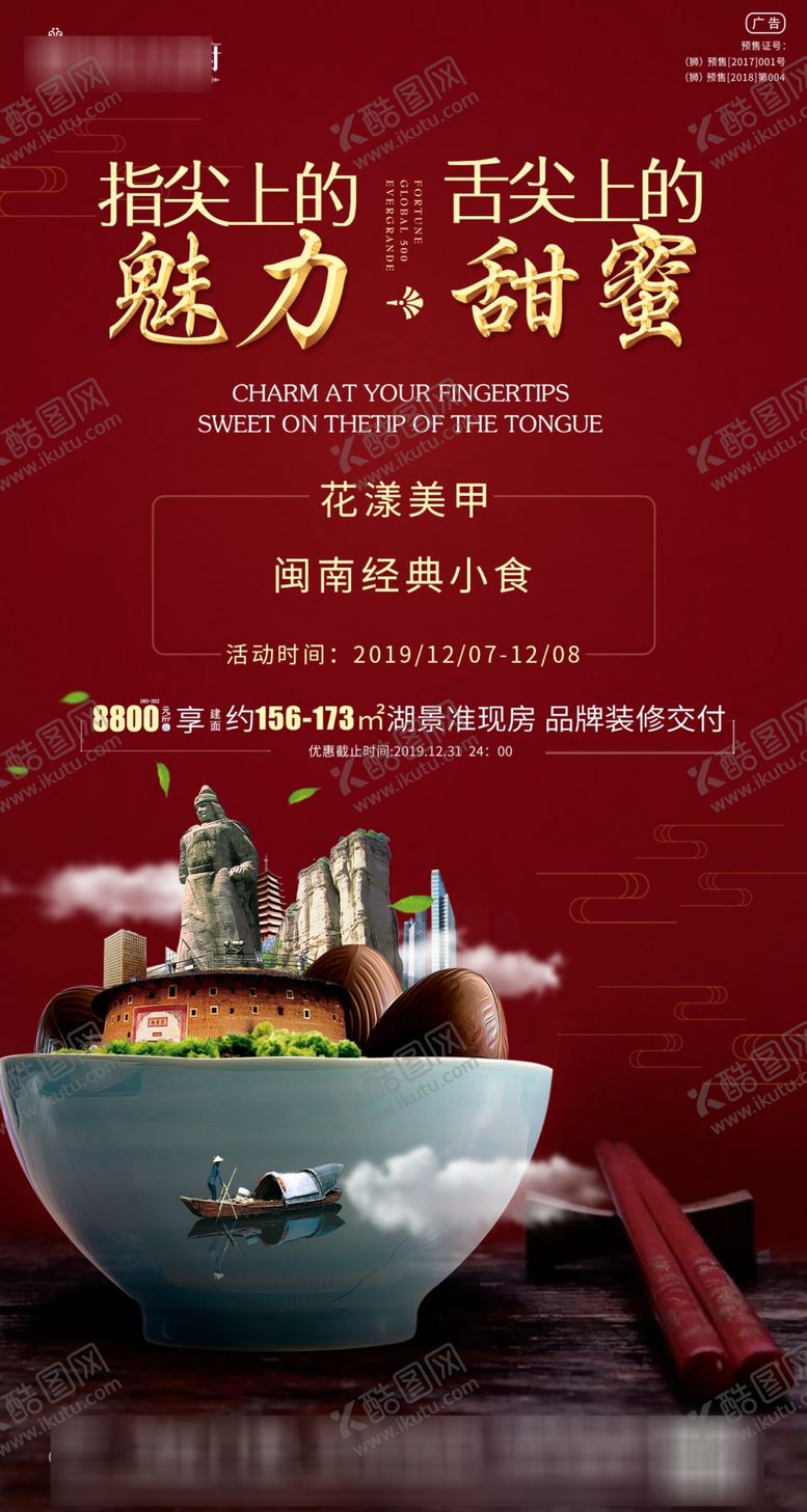 编号：42501710120506595638【酷图网】源文件下载-恒大地产广告微信