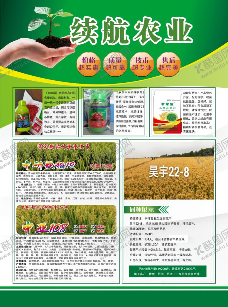 编号：69762801270203263217【酷图网】源文件下载-农业传单农民用种子