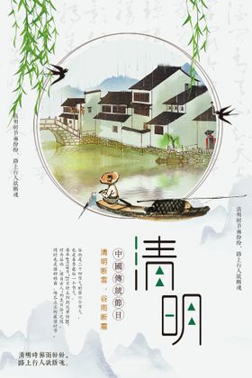 清明