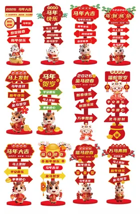 马年指示牌