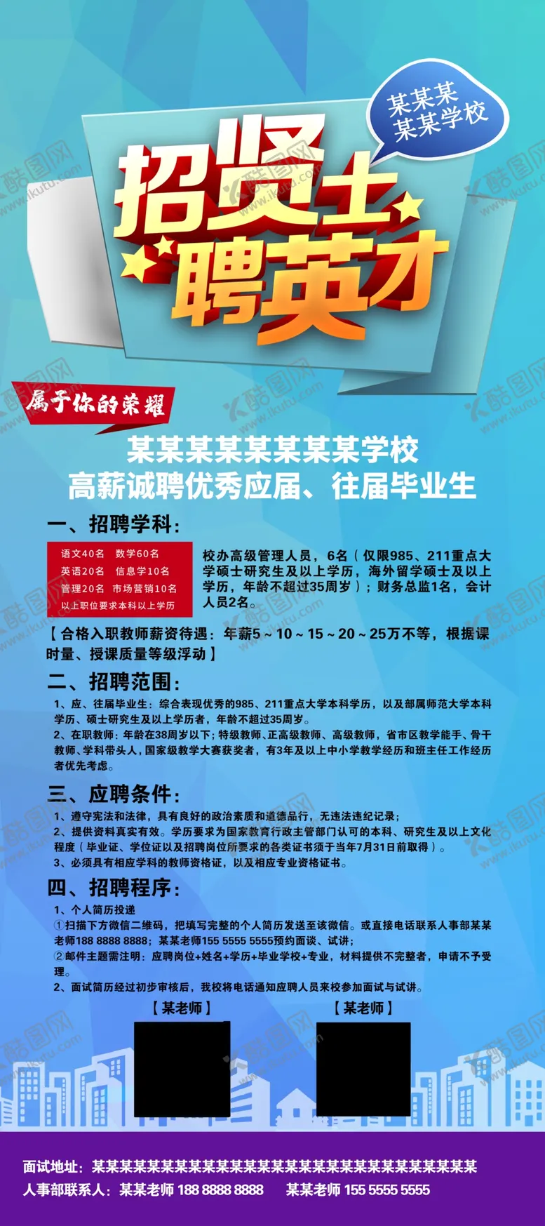 编号：83514709250451386809【酷图网】源文件下载-招聘展板