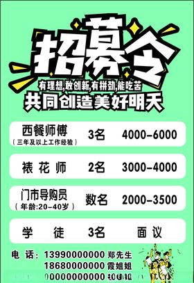 招募令