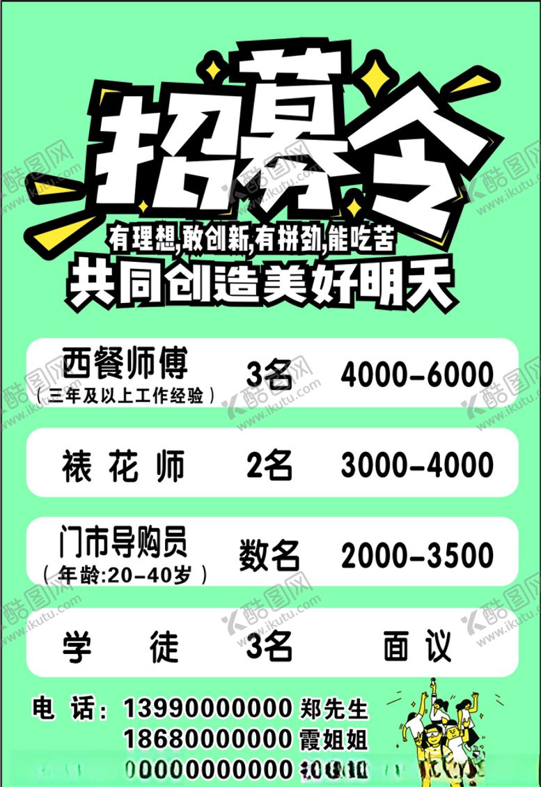 编号：66234207090223077018【酷图网】源文件下载-招募令