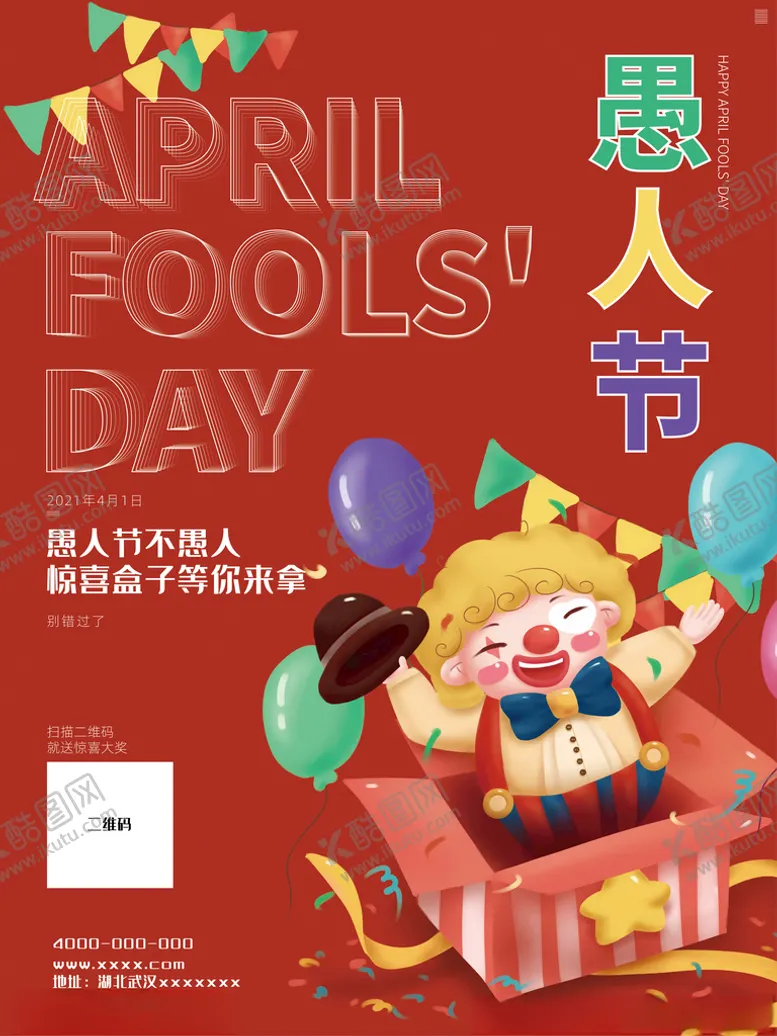 编号：75607805021639112886【酷图网】源文件下载-4月愚人节海报简洁活泼可爱