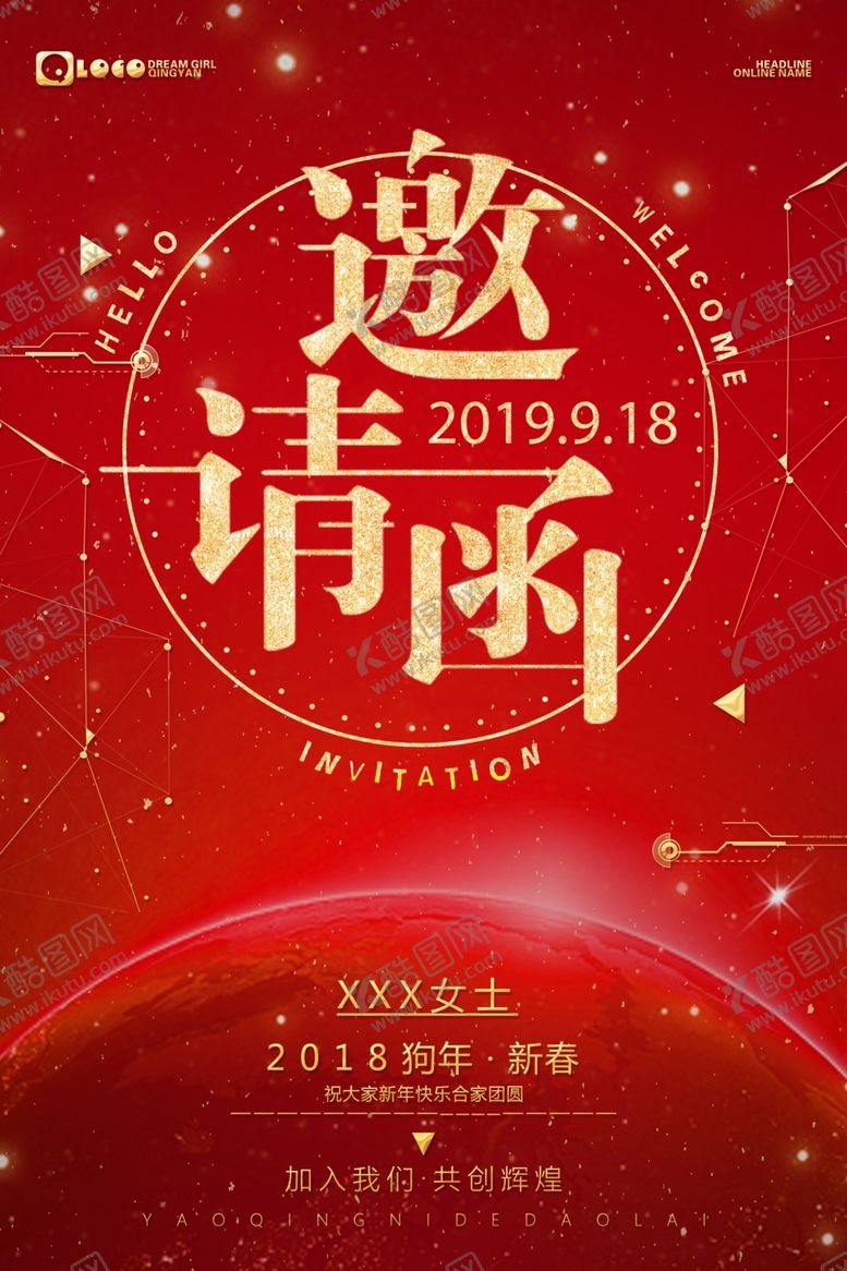 编号：28645804191154245927【酷图网】源文件下载-邀请函