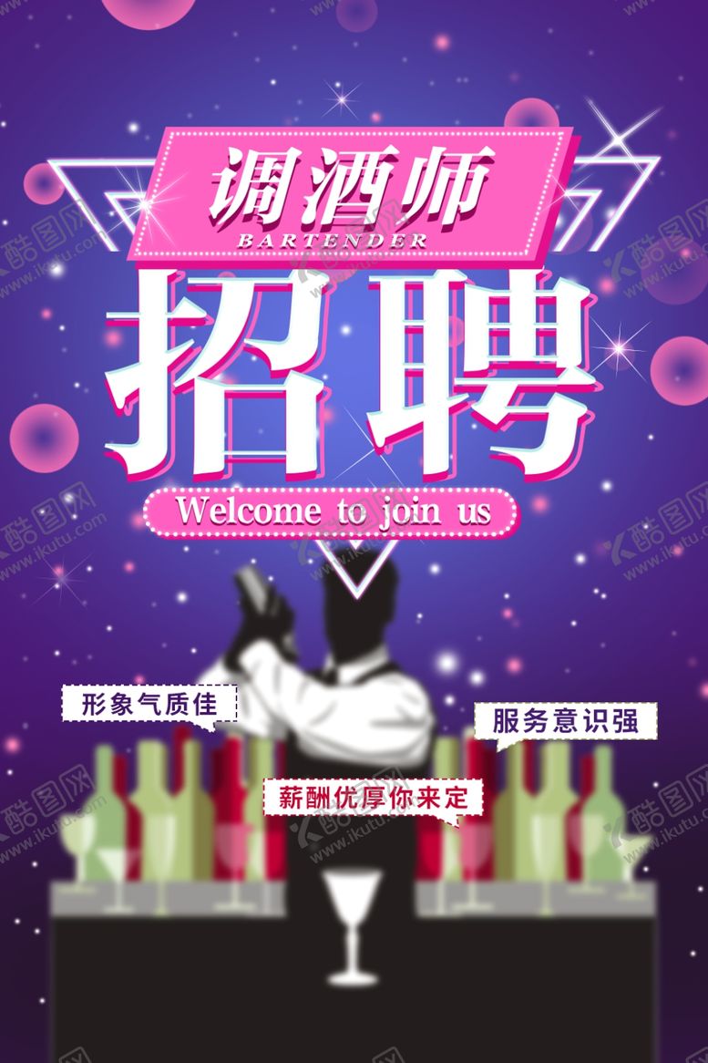 编号：50389109280406172239【酷图网】源文件下载-招聘