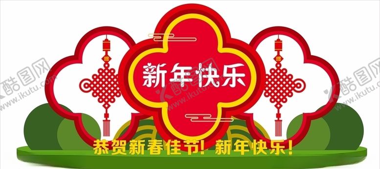 编号：35972910291506557123【酷图网】源文件下载-新年