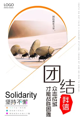 团结中华民族民族宣传民族口号