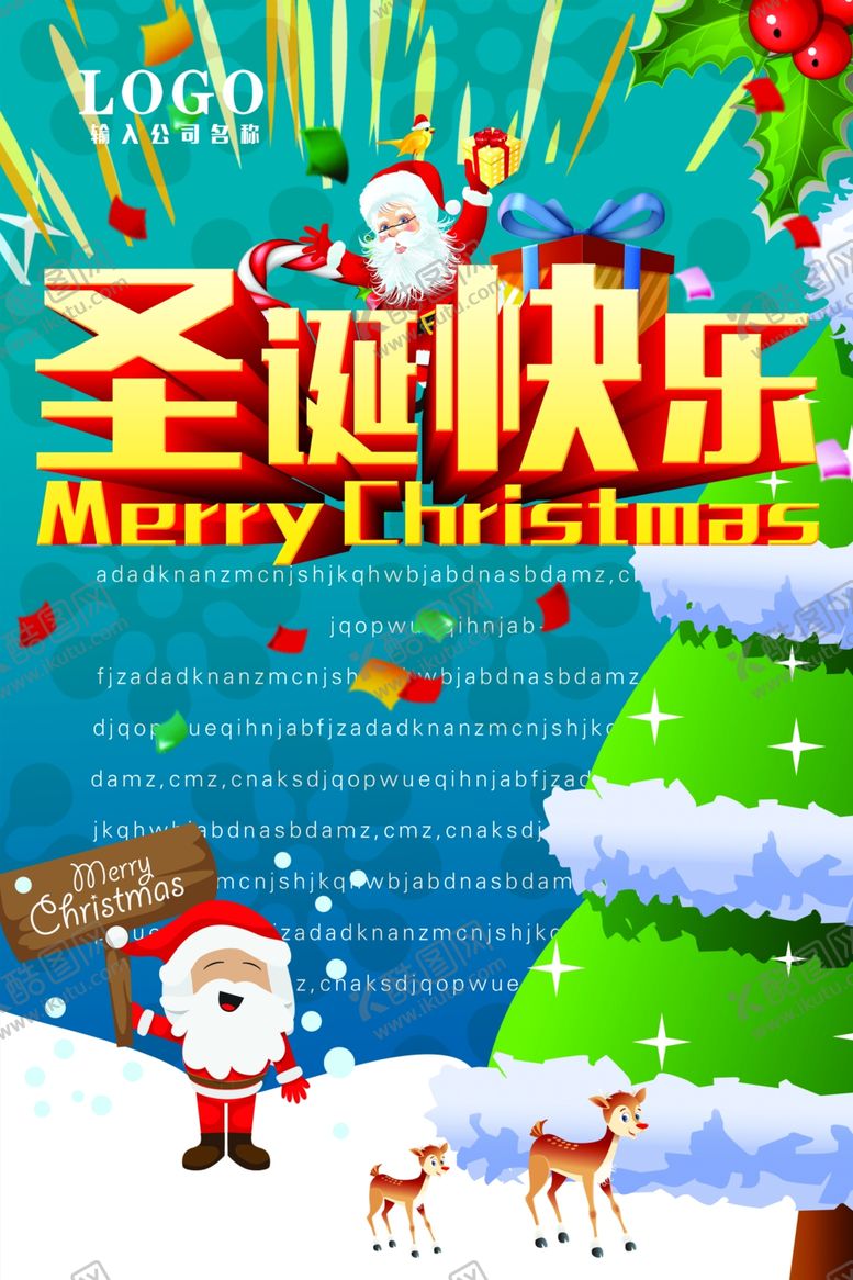 编号：67980405161743104556【酷图网】源文件下载-圣诞节