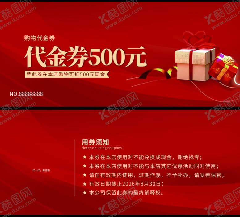 编号：78514111020455222897【酷图网】源文件下载-代金券