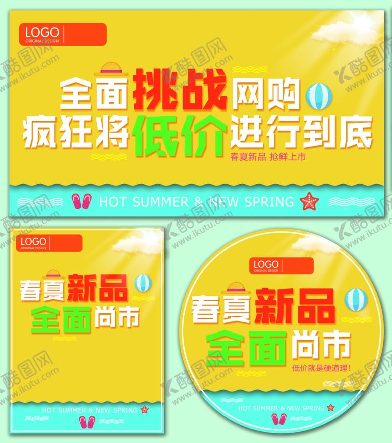 编号：51059806281813518636【酷图网】源文件下载-夏季海报