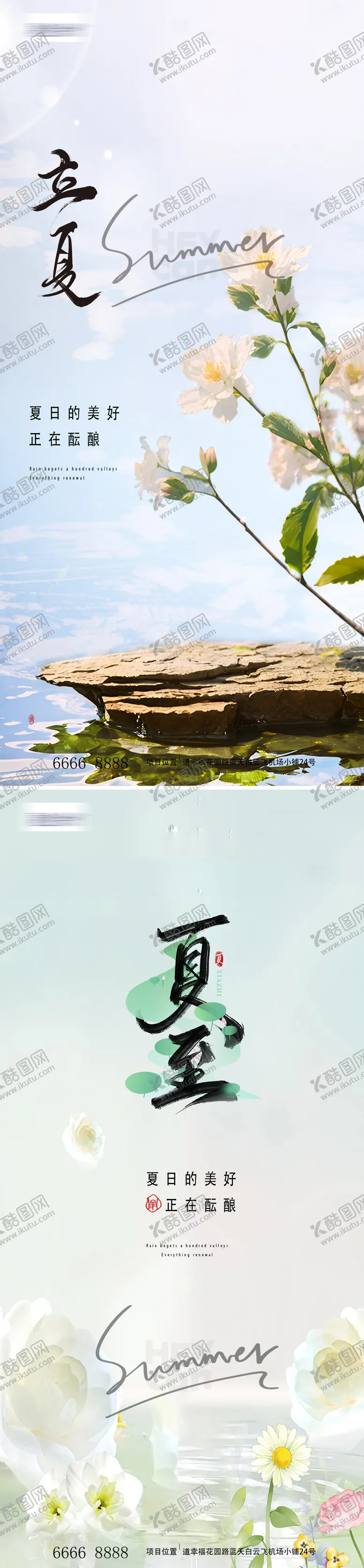 编号：64155811300211343714【酷图网】源文件下载-立夏夏至海报