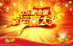 幸运赢大奖