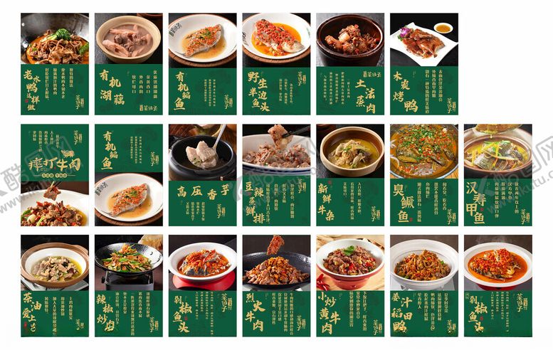 编号：52899009291916368442【酷图网】源文件下载-菜园子菜品展示