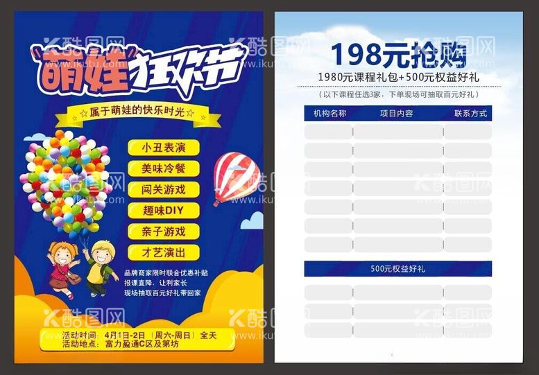 编号：67578802250843541023【酷图网】源文件下载-幼儿园宣传页