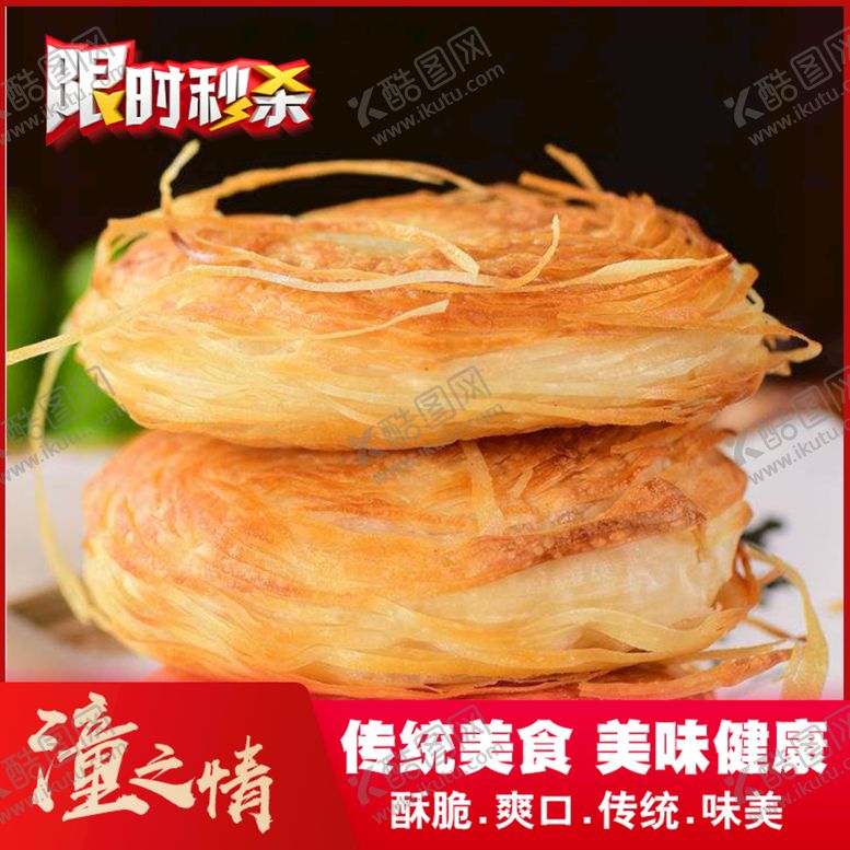 编号：10763209271100289432【酷图网】源文件下载-潼关肉夹馍