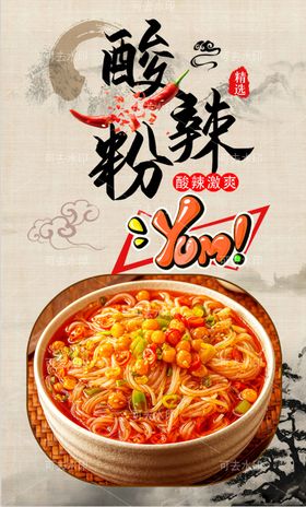酸辣粉竖版字设计门头