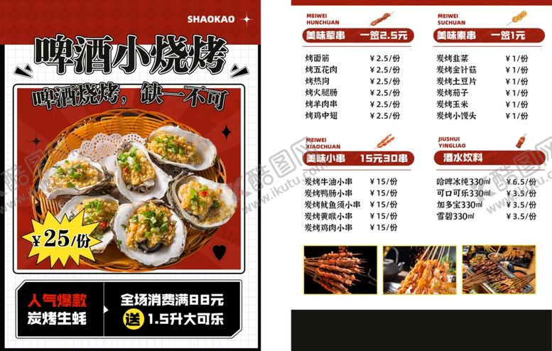 编号：14416604140103052214【酷图网】源文件下载-美味小吃坊菜单展示