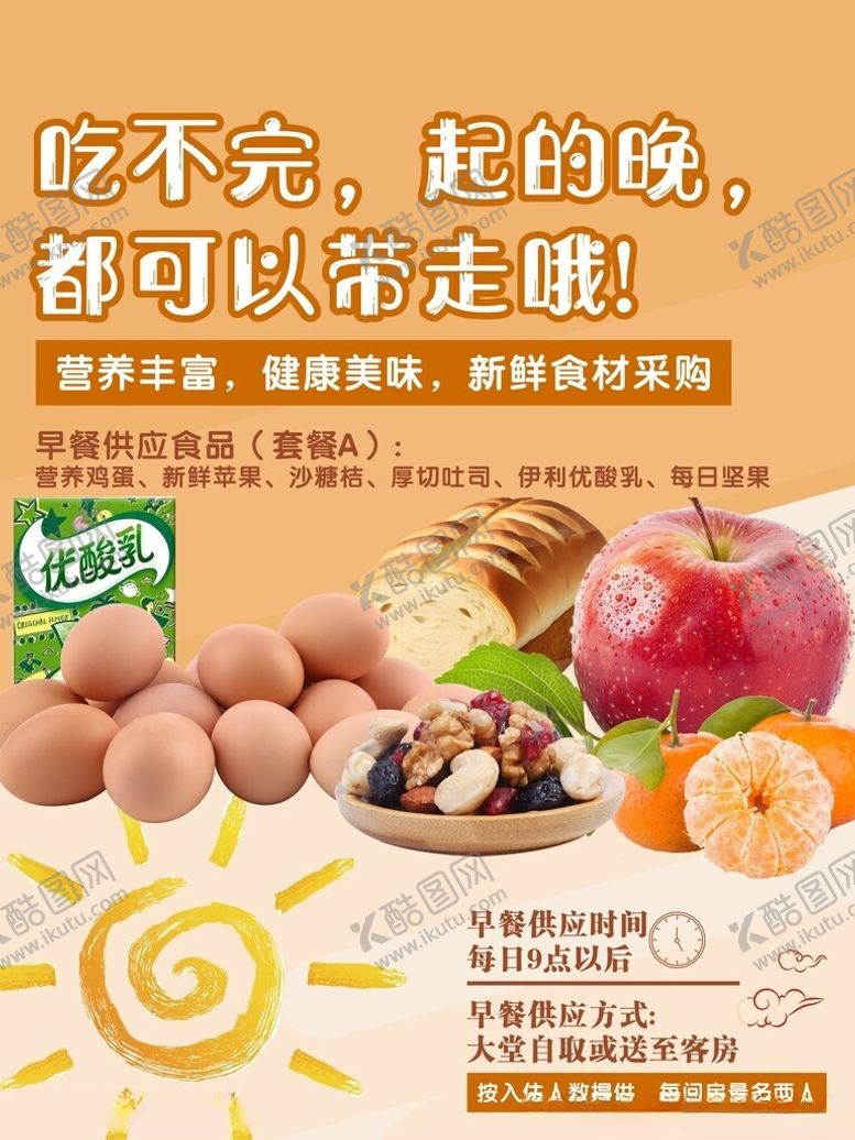 编号：26148503010653175260【酷图网】源文件下载-早餐海报