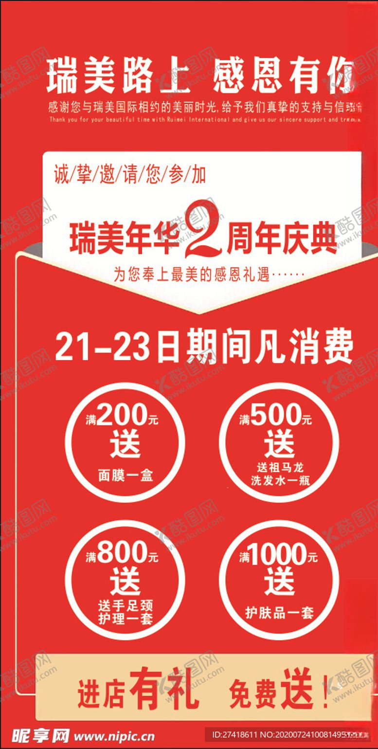 编号：84494905132026255091【酷图网】源文件下载-感恩钜惠