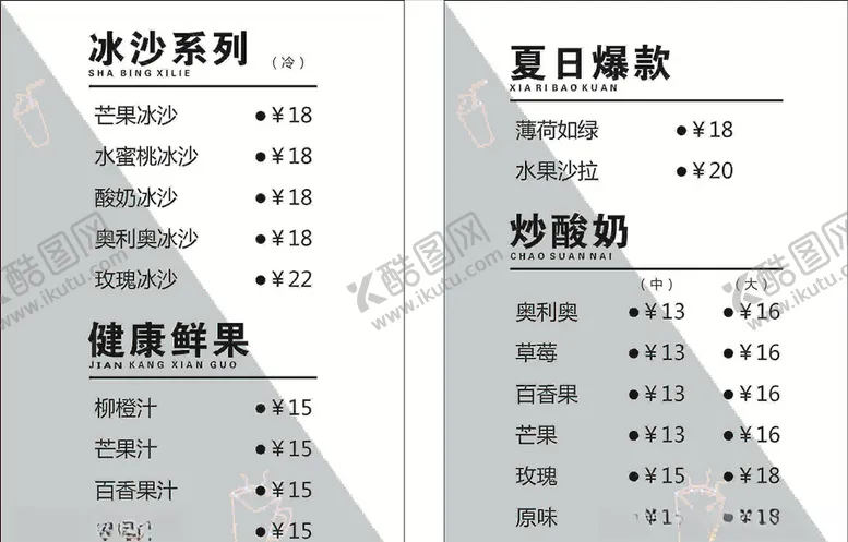 编号：88026707011909257768【酷图网】源文件下载-奶茶菜单