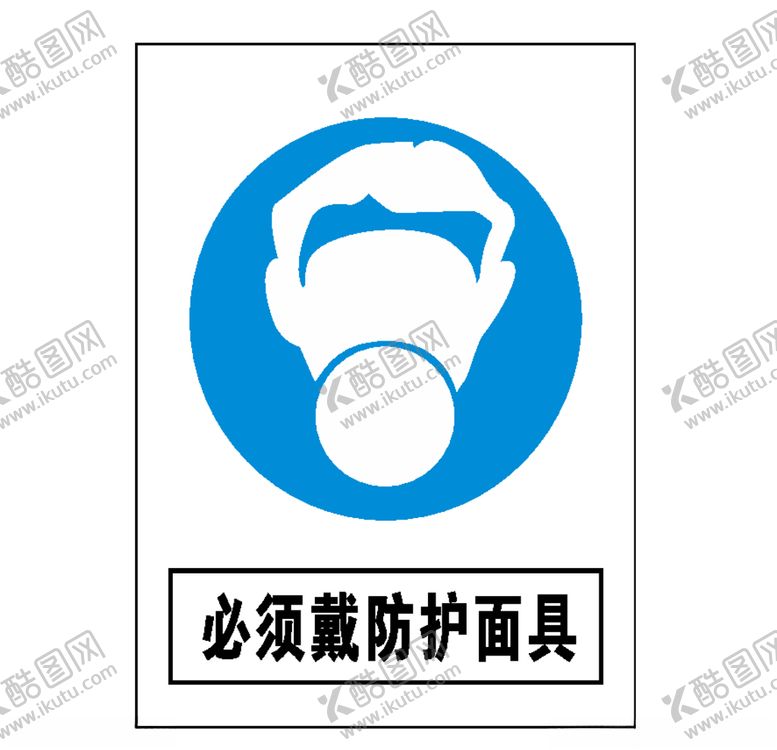 编号：83863410070206179031【酷图网】源文件下载-必须戴防护面具