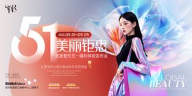 51整形钜惠活动发布会视觉