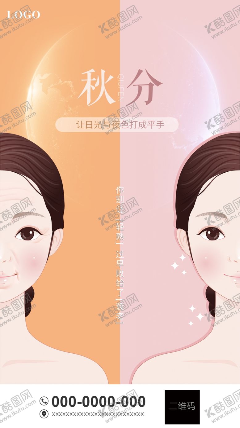 编号：54971211150036556232【酷图网】源文件下载-医美节气 秋分