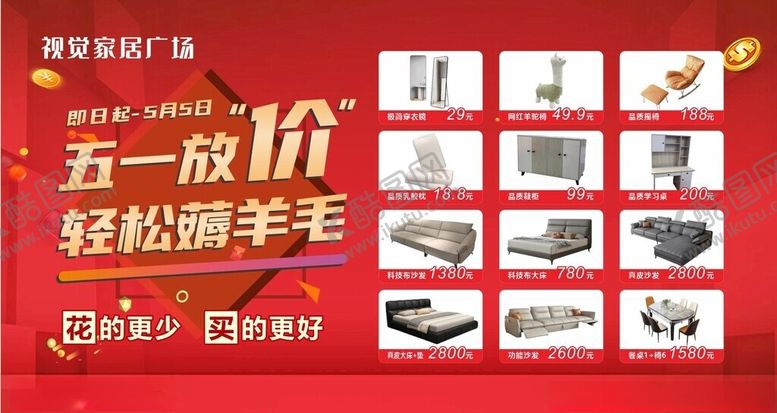 编号：57521601171341013268【酷图网】源文件下载-家具价目表