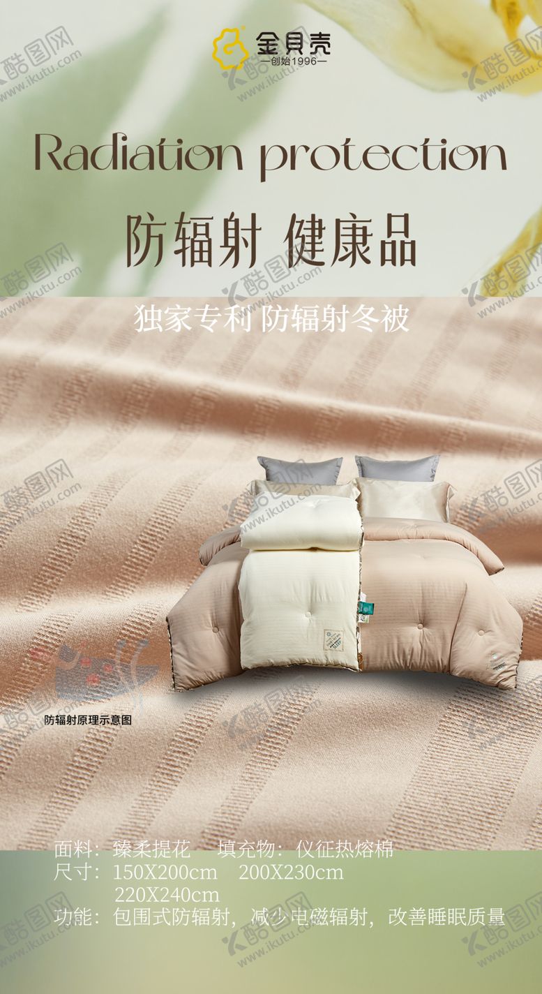 编号：31706401140423195618【酷图网】源文件下载-家纺被子海报