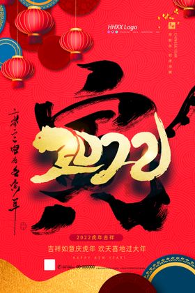 2022虎年微信广告元旦促销牛促销