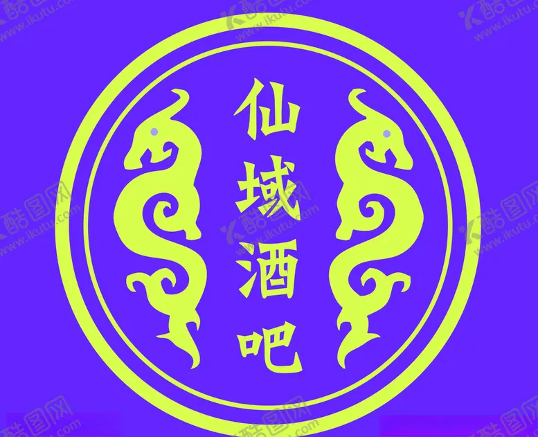 编号：67738707020427112470【酷图网】源文件下载-酒吧中国风logo标识矢量图