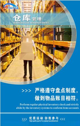 仓库管理