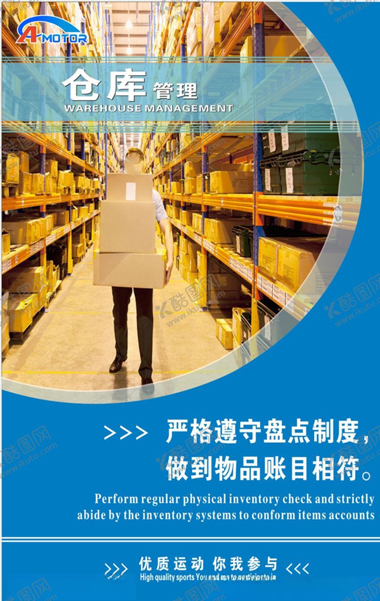 编号：96731805040333362648【酷图网】源文件下载-仓库管理