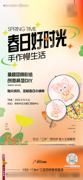 团扇扇子DIY手绘手作活动