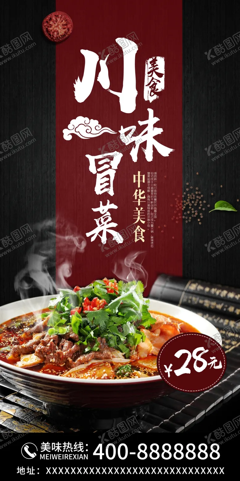 编号：52927504200801313813【酷图网】源文件下载-川味冒菜