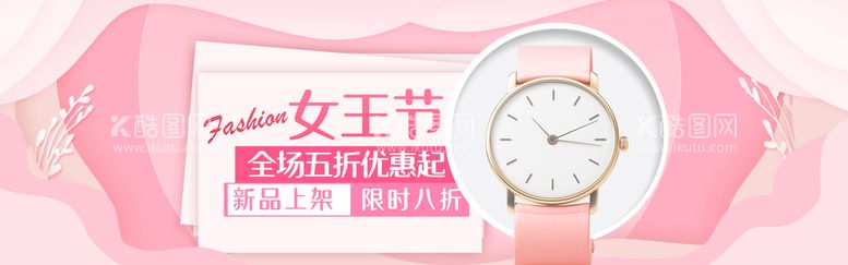 编号：82759609231406367549【酷图网】源文件下载-妇女节banner