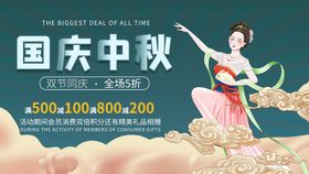 国庆中秋黄金周欢度节特惠