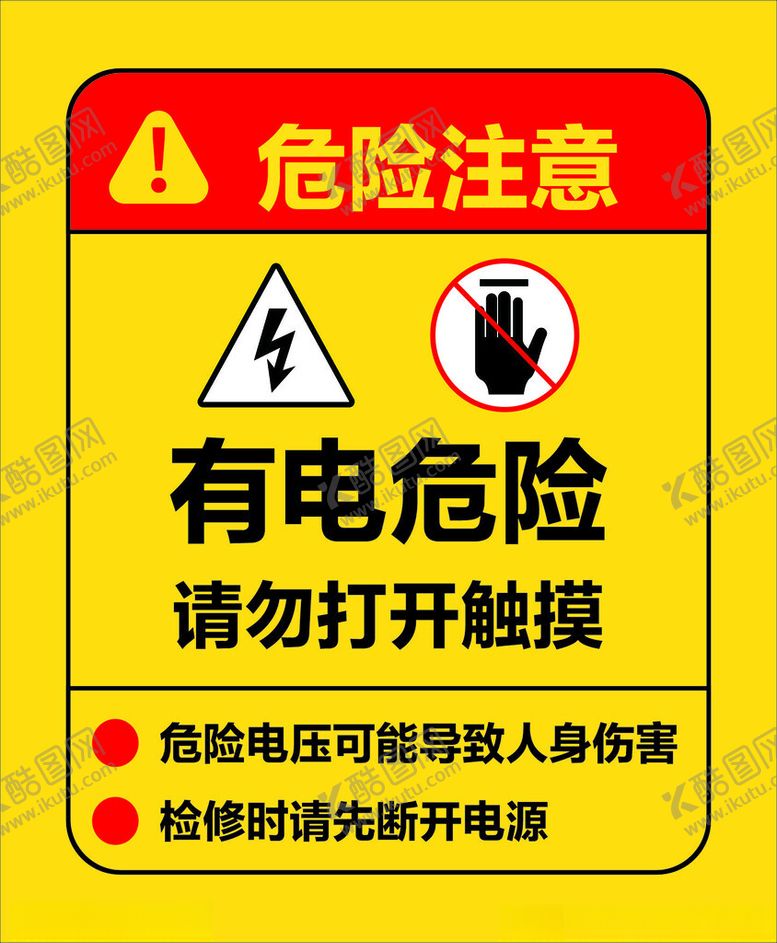 编号：43531802270310313901【酷图网】源文件下载-电箱标识