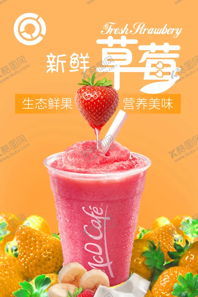 编号：11670706291354115548【酷图网】源文件下载-饮品海报