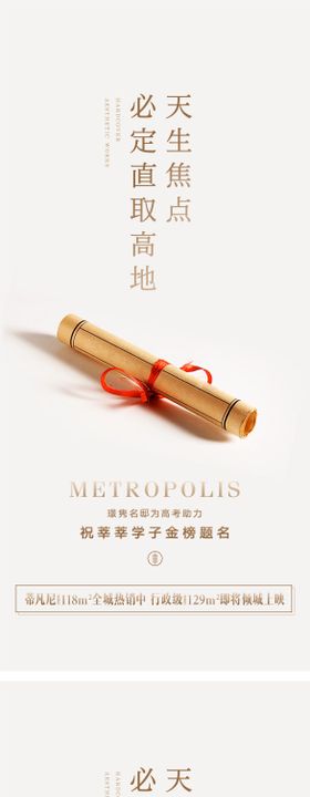 高考助力系列海报