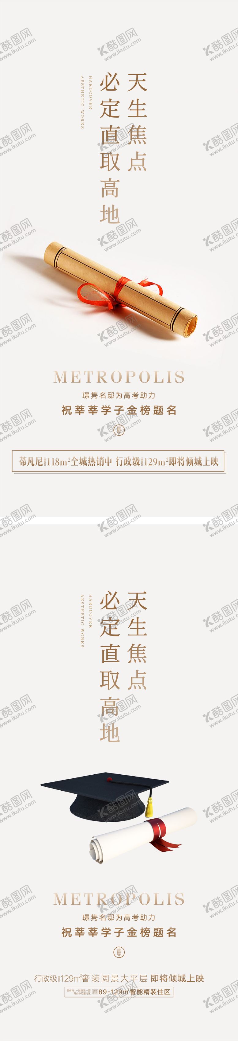 编号：42212506152045108426【酷图网】源文件下载-高考助力系列海报