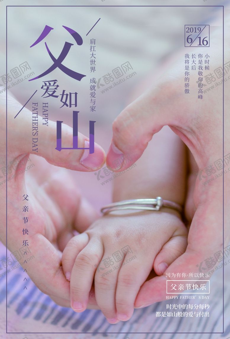 编号：47758610172234106253【酷图网】源文件下载-父亲节