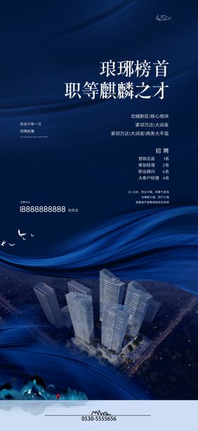地产新中式版式海报微信