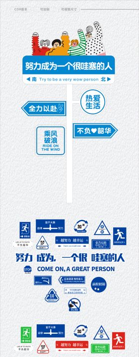 努力成为一个很哇塞的人指引牌